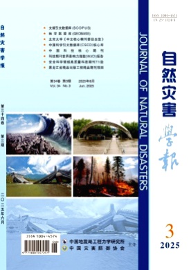 自然灾害学报杂志